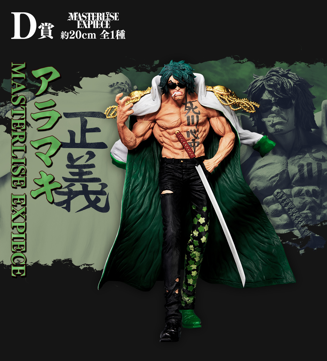 一番くじ ワンピース 絶対的正義｜一番くじ倶楽部｜BANDAI SPIRITS公式