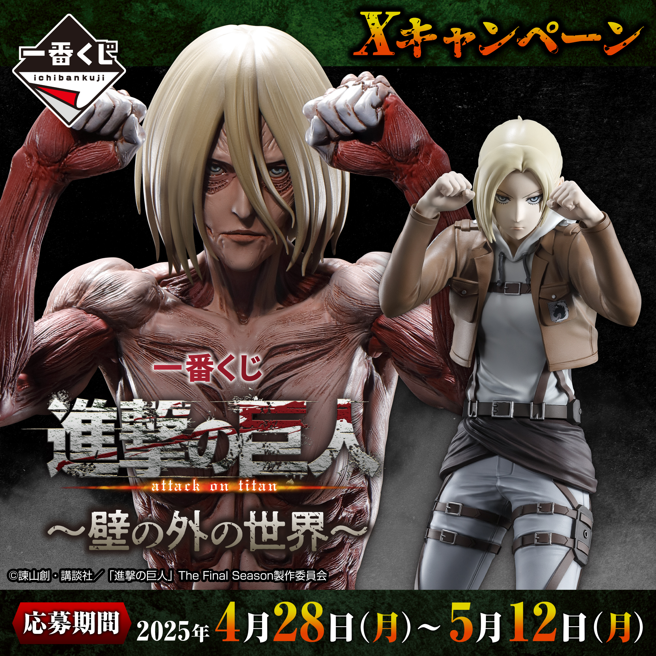 一番くじ 進撃の巨人～壁の外の世界～｜一番くじ倶楽部｜BANDAI