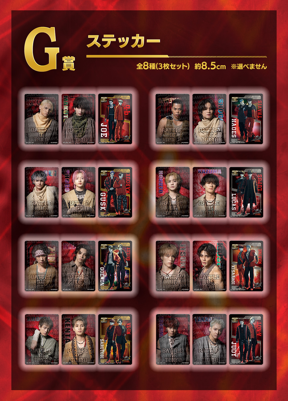 一番くじ BATTLE OF TOKYO -ROWDY SHOGUN-｜一番くじ倶楽部｜BANDAI