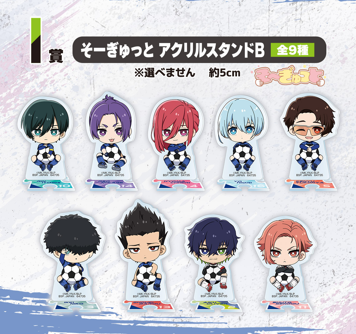 一番くじ ブルーロック 決戦の覚悟｜一番くじ倶楽部｜BANDAI SPIRITS