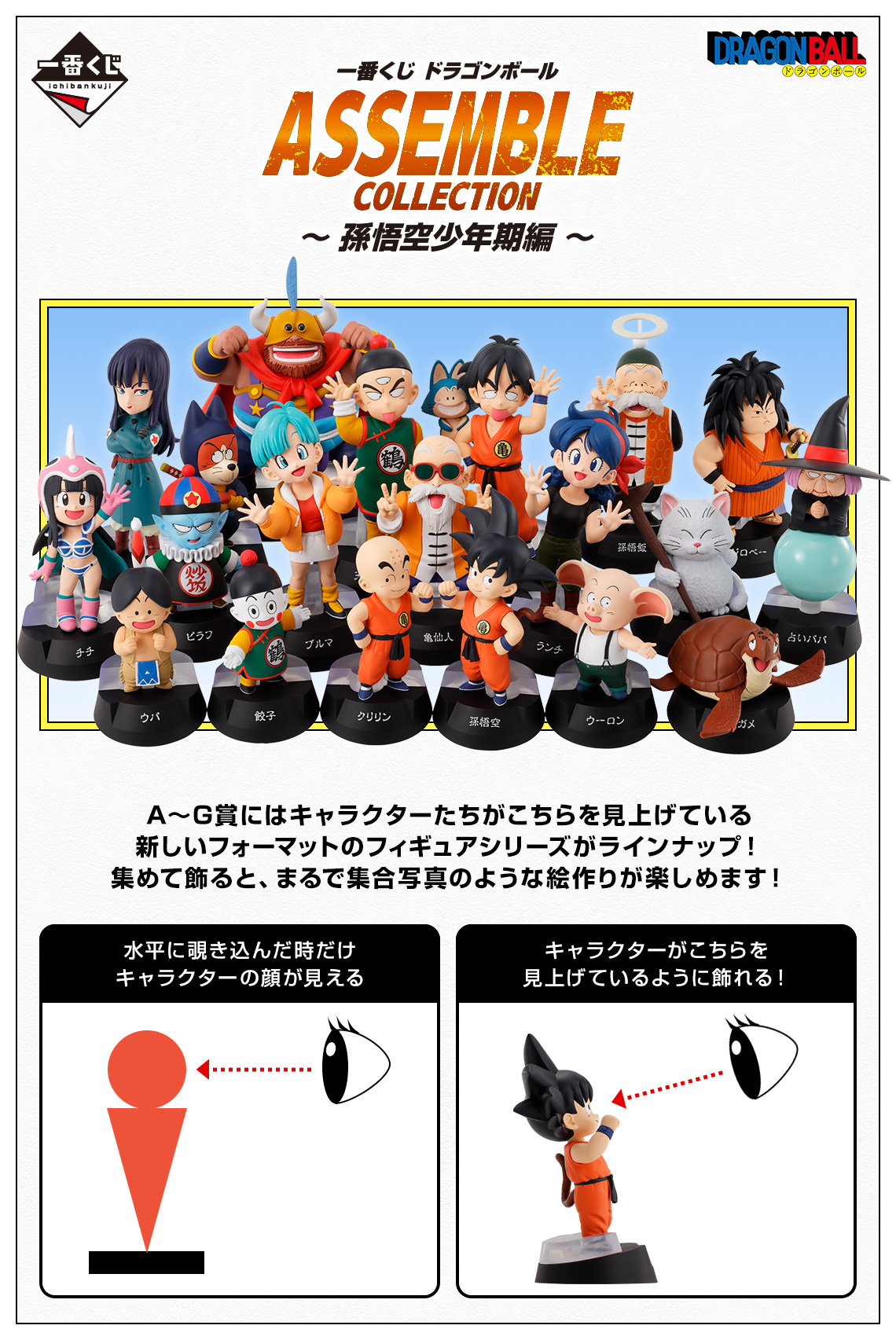 一番くじ ドラゴンボール ASSEMBLE COLLECTION セミコンプ 一番くじ