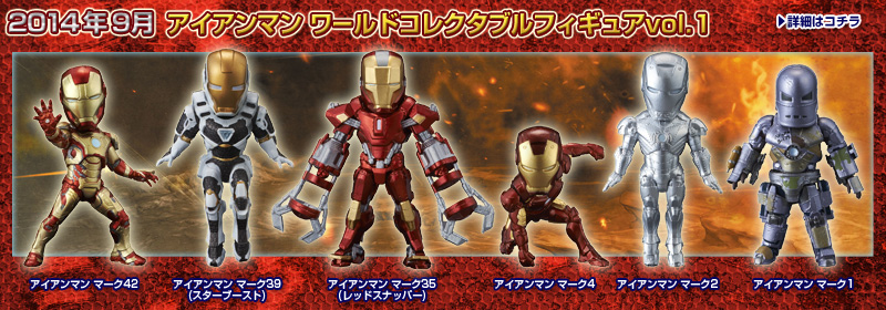とるナビ｜バンプレスト「WCFシリーズ」：MARVEL 2014年