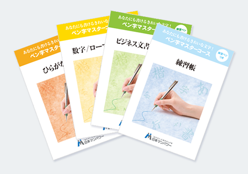 通信教育｜日本マンパワー