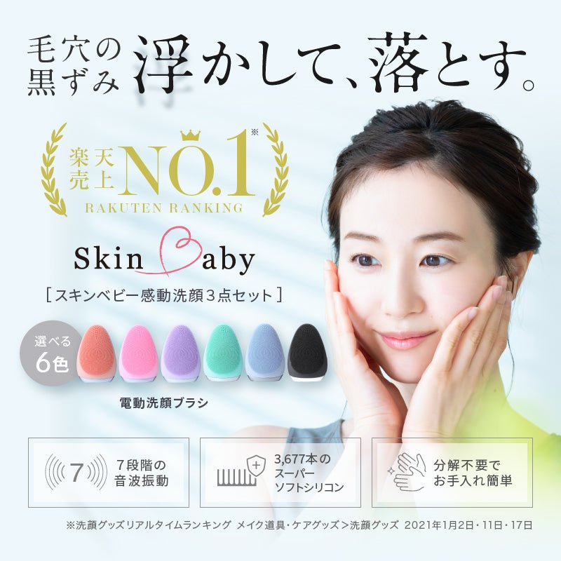 毛穴ケア3点セット】電動洗顔ブラシ＋クレイ洗顔＋泡立てネット
