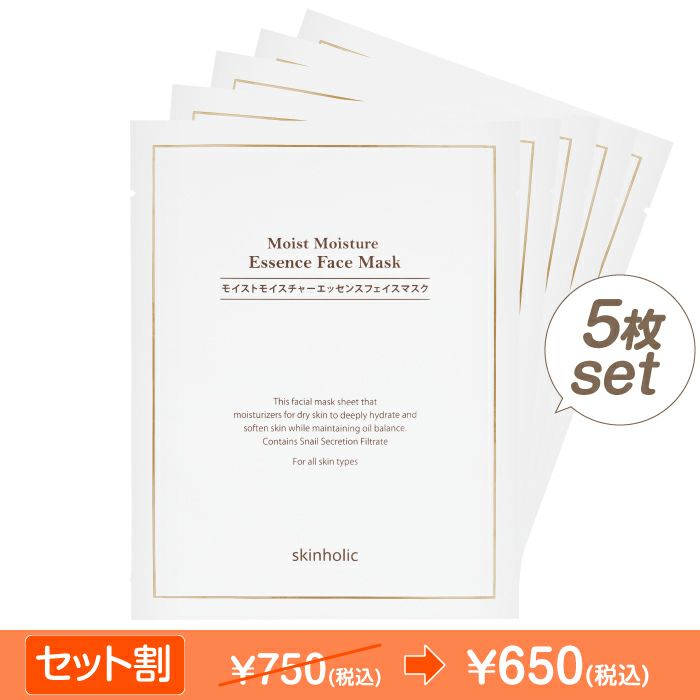 モイストモイスチャーエッセンスフェイスマスク5枚セット | skinholic
