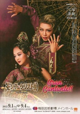 宙組 宝塚大劇場公演 ミュージカル・プレ モンテ・クリスト伯/レビュー