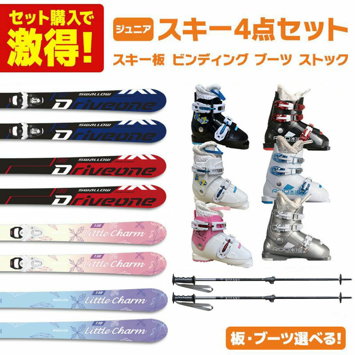 スキーセット ジュニア」の人気商品一覧 | 安い商品を通販サイトから