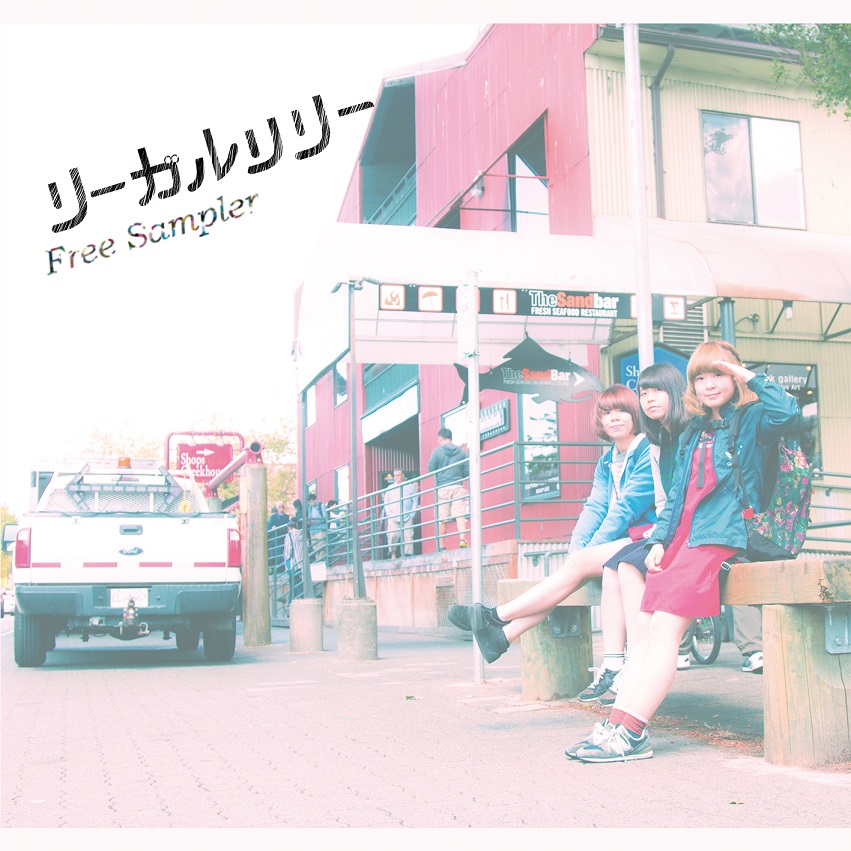 平均年齢18歳のガールズ・バンド