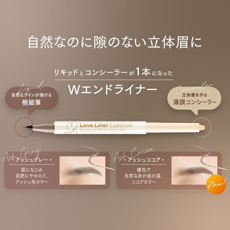 ラブ・ライナー シグネチャーフィットWエンドライナー＜アイブロウ