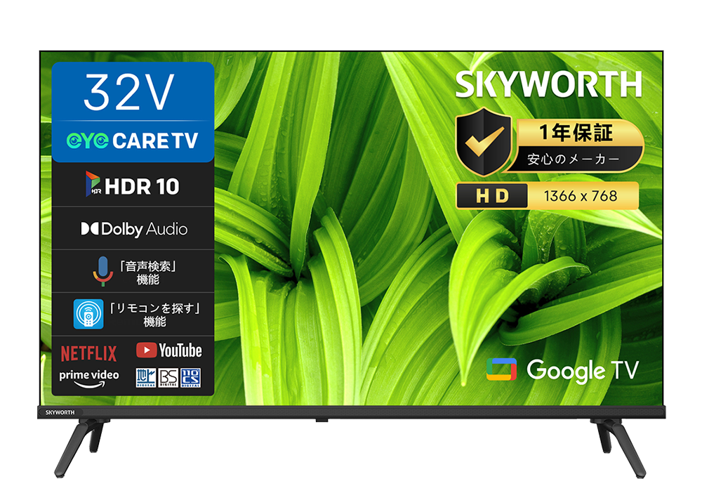 E5500Gシリーズ（40E5500G／32E5500G） | スカイワースジャパン