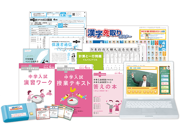 進研ゼミ 4-6年生向け 中学受験講座