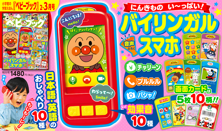 ベビーブック』 | 小学館の知育雑誌