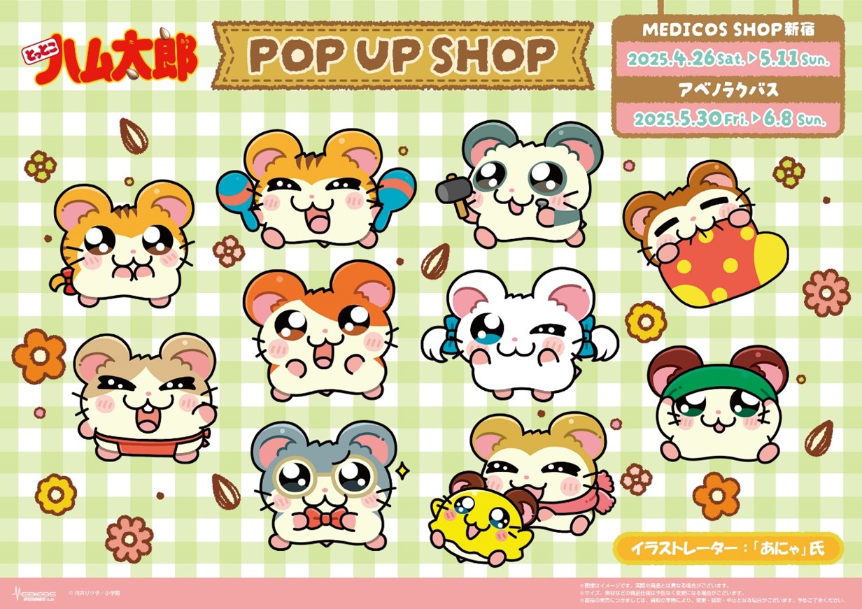 とっとこハム太郎』POP UP SHOP 開催決定！ | ハム太郎（とっとこハム