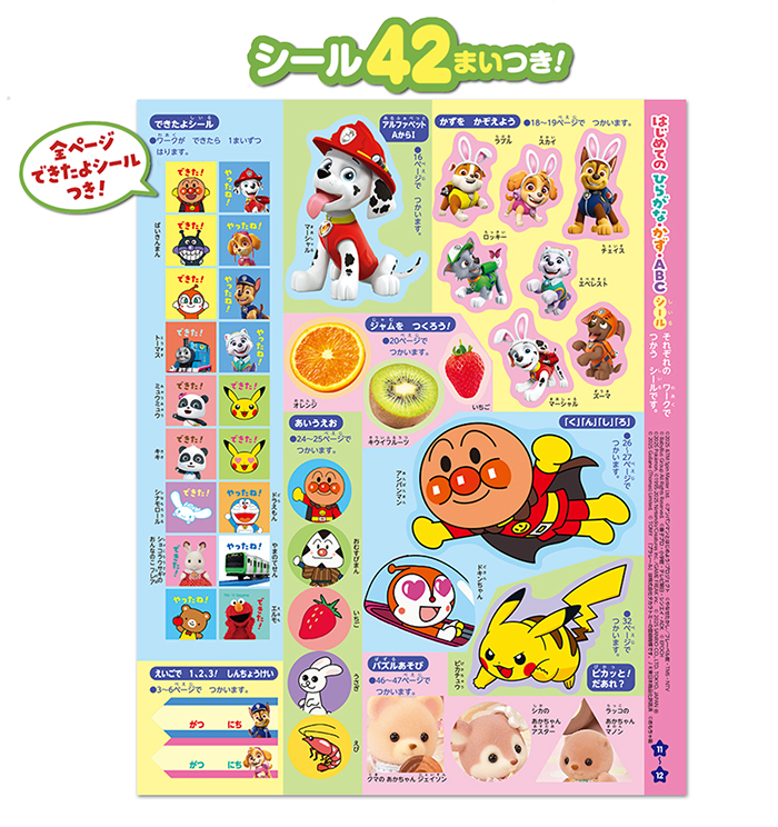 パウ・パトロールの「えいご」オリジナル知育映像入り付録DVD！ めばえ