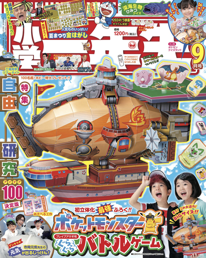 自由研究アイデア100決定版！ 付録は「ポケットモンスター ブレイブ