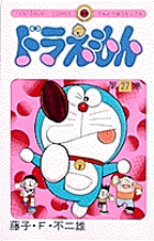 ドラえもん 26 | 藤子・F・不二雄 | 【試し読みあり】 – 小学館コミック