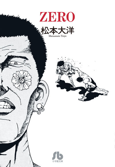 松本大洋 – 小学館コミック