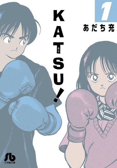 KATSU！の既刊一覧 – 小学館コミック