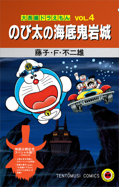 藤子・F・不二雄大全集 オバケのQ太郎 10 | 藤子・F・不二雄 藤子