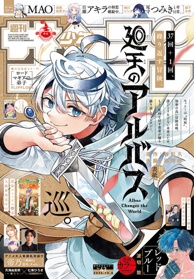 少年サンデー 43号 | 雑誌情報 | 【試し読みあり】 – 小学館コミック