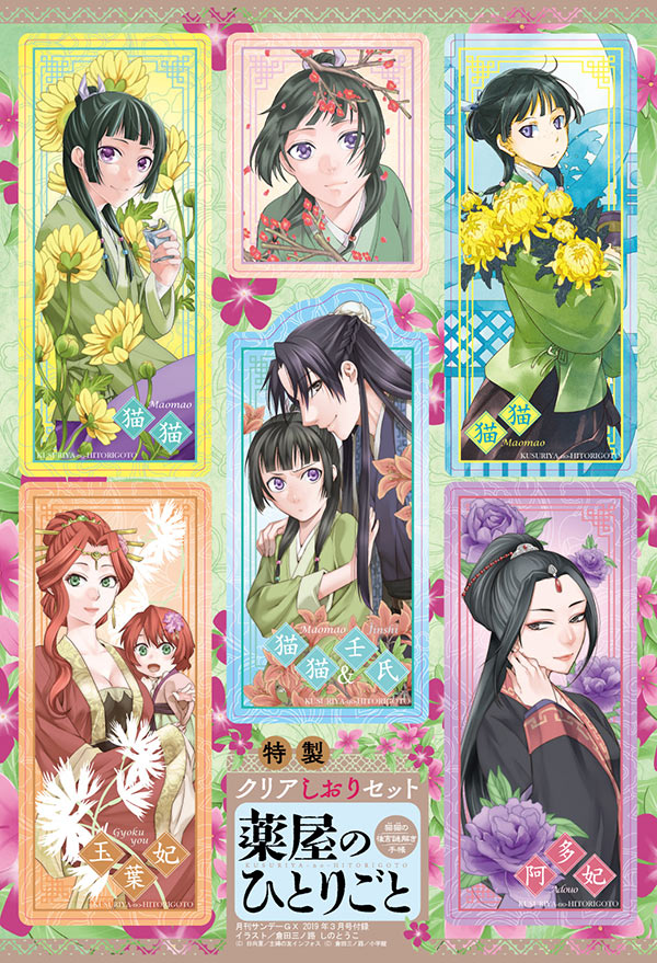 倉田三ノ路氏 作画による『薬屋のひとりごと』待望の最新4集発売