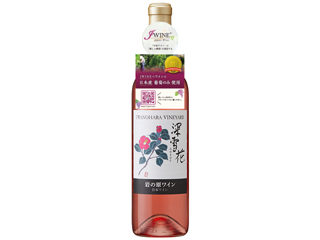 善 ロゼ-｜新潟県 岩の原葡萄園｜＜国分専売商品＞JWINE｜商品｜国分