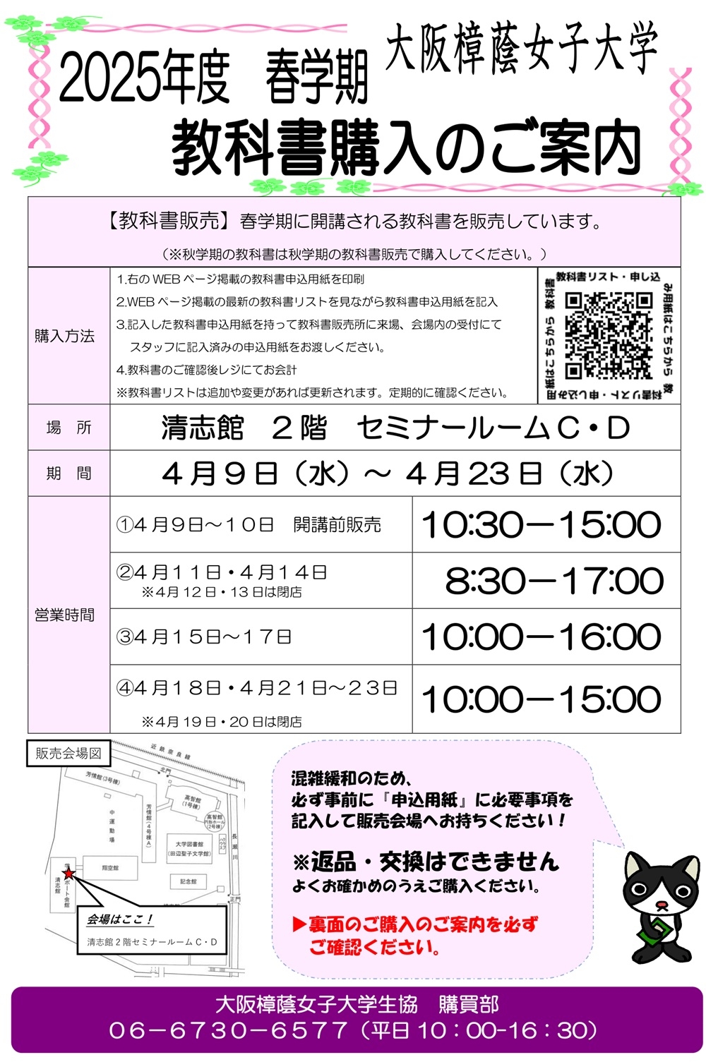 学びと教科書｜大阪樟蔭女子大学生活協同組合｜大阪樟蔭女子大学生活