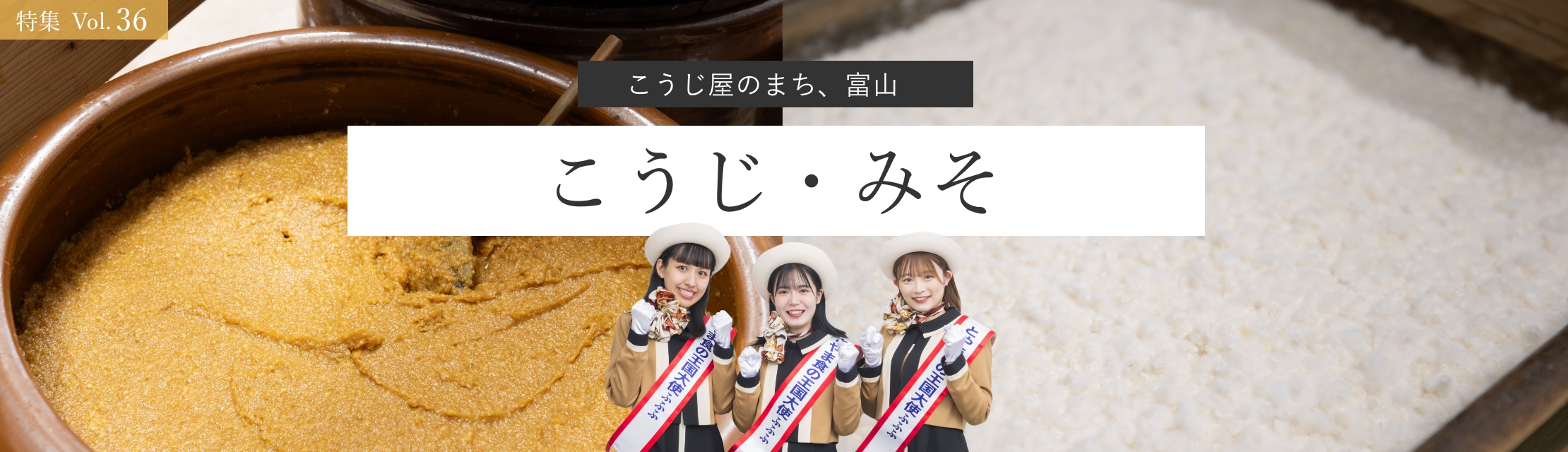 グルメ特集バックナンバー｜越中とやま食の王国 富山県の食文化を