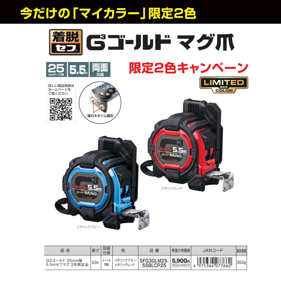 タジマ コンベックス SFG3LM25-55BLCP25 メタリックレッド