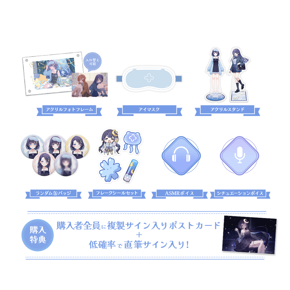 ゆらぎゆら 1周年記念 フルセット – ミリプロオフィシャルショップ