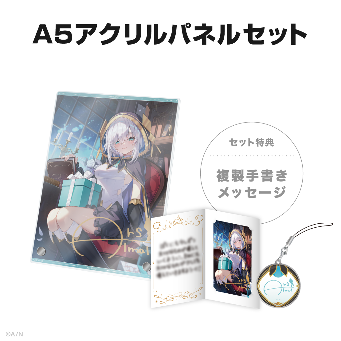 アルス・アルマル誕生日グッズ＆ボイス2025｜にじさんじオフィシャルストア