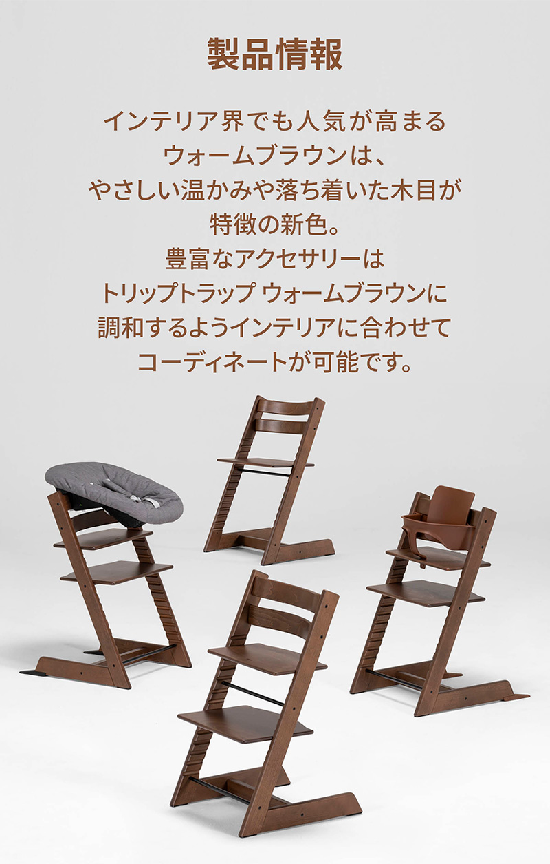 Stokke(ストッケ) トリップトラップ ウォームブラウン 通販