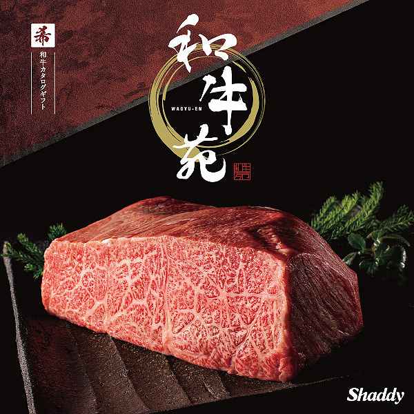 和牛苑 「希」 (内祝いギフト) 通販 | 内祝い・お返しギフト