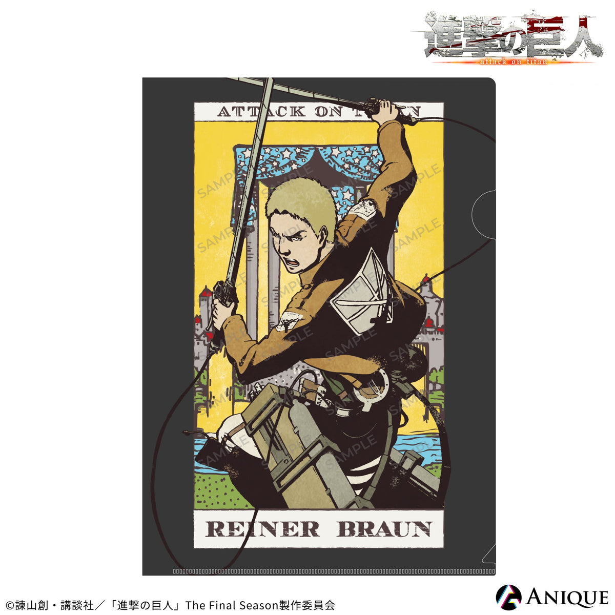 進撃の巨人 （ポストカード/クリアファイル/ノート/付箋/Tシャツ