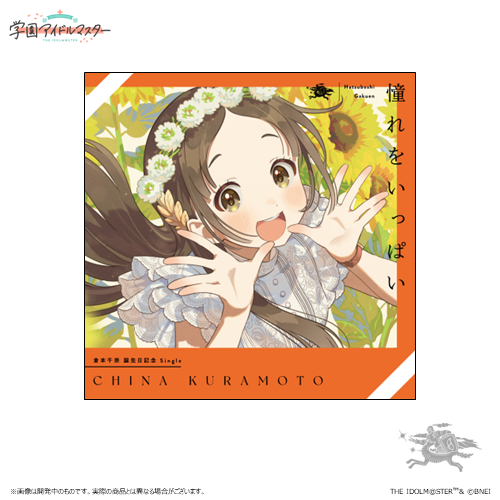 学園アイドルマスター 倉本千奈誕生日記念セット