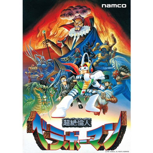 NAMCO MUSEUM OF ART 復刻ナムコレジェンダリーポスターシリーズ 超