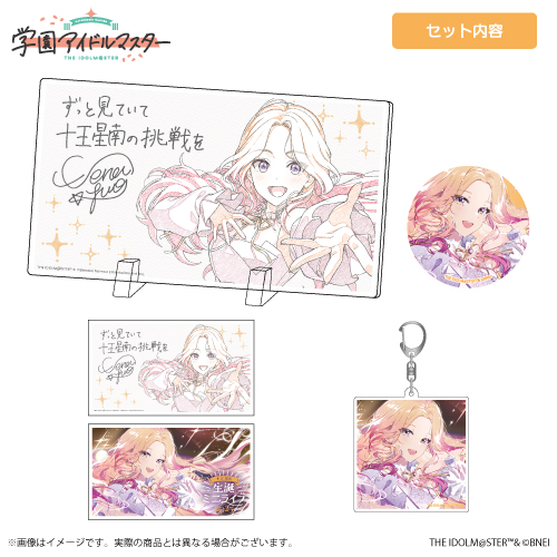 学園アイドルマスター 十王星南誕生日記念セット2025