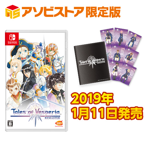 Nintendo Switch テイルズ オブ ヴェスペリア REMASTER 10th