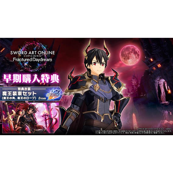 PlayStation5 ソードアート・オンライン フラクチュアード デイ