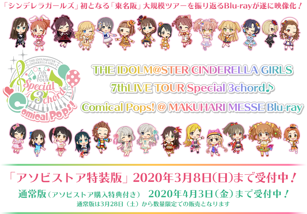 アイドルマスターシンデレラガールズ 7thLIVE 映像商品