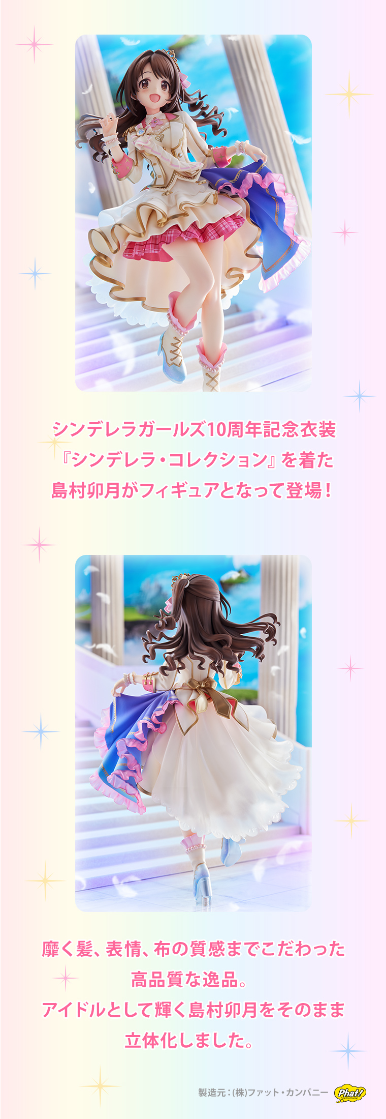 IDOLM@STER CINDERELLA GIRLS 10th Anniversary Figure 島村卯月