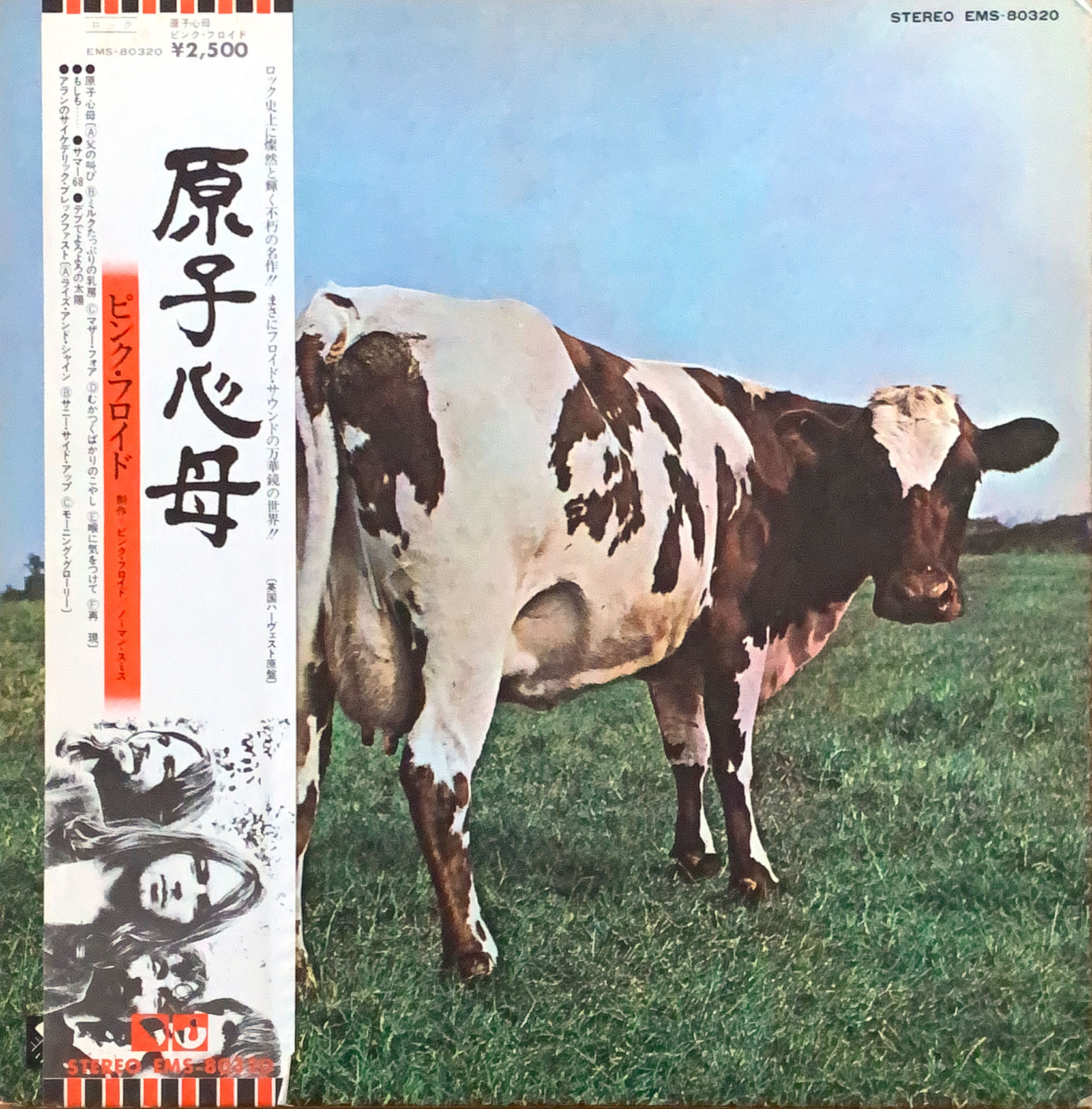 原子心母 / Atom Heart Mother [LP] 帯付き - bar chiba Music Store