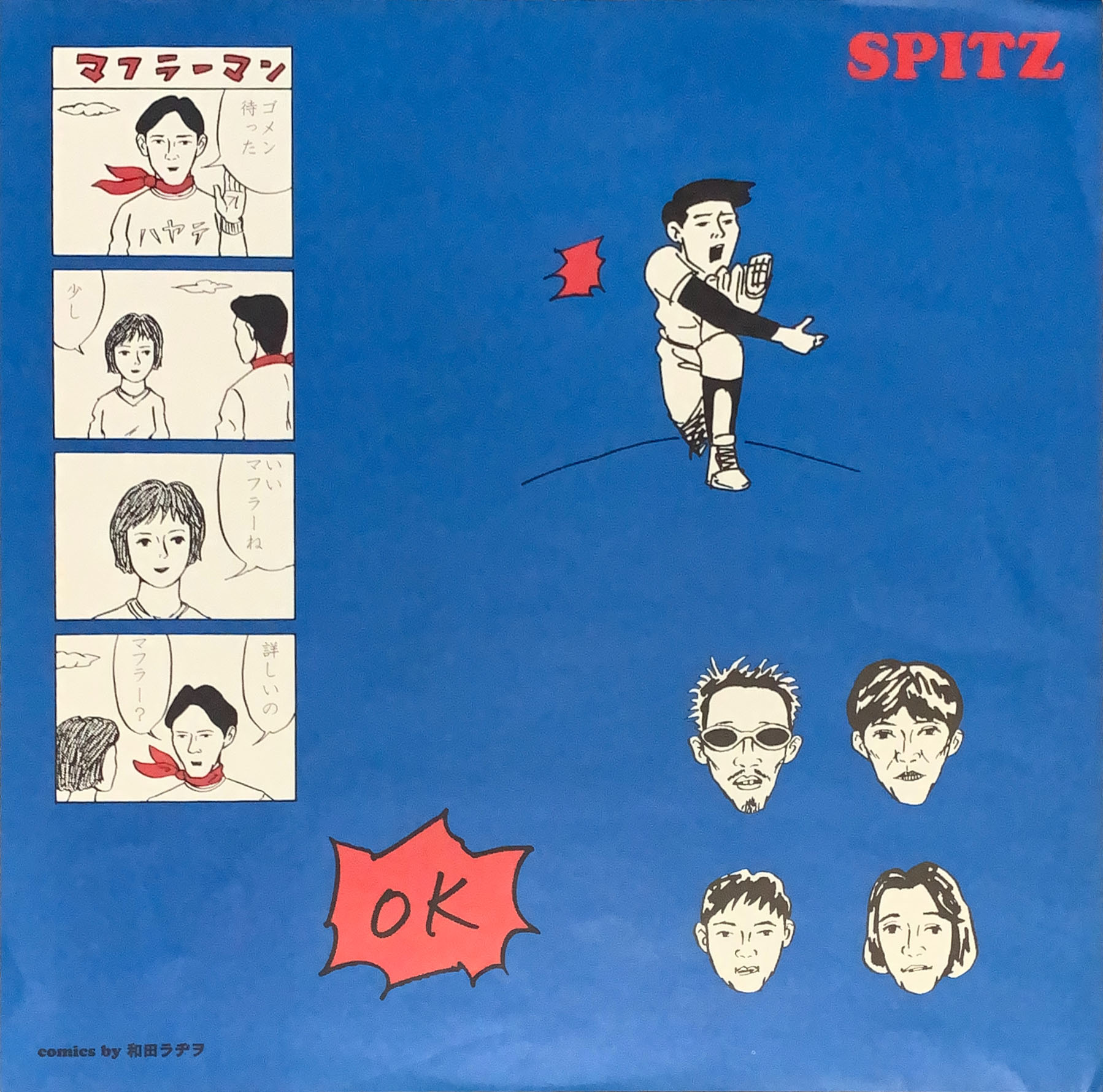 インディゴ地平線 [LP]オレンジ帯付き - スピッツ - bar chiba Music Store