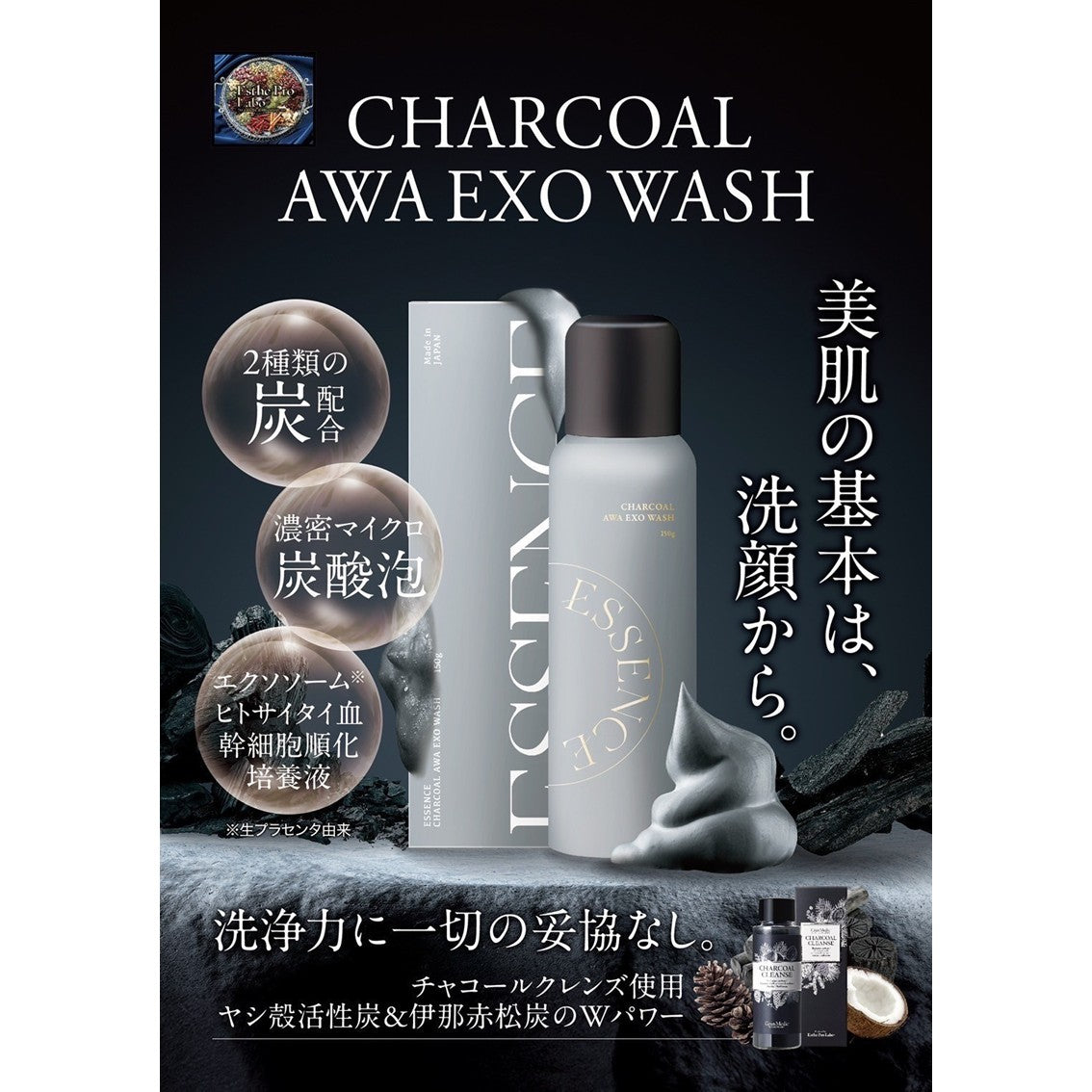 正規販売店】ESSENCE チャコール アワ EXO ウォッシュ 通販｜Bay Shore