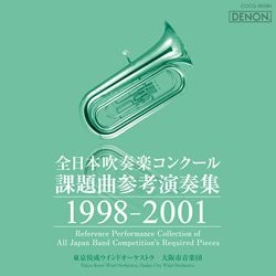 全日本吹奏楽コンクール課題曲参考演奏集1998-2001: 商品
