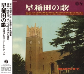 早稲田の歌: 商品カテゴリー | CD/DVD/Blu-ray/レコード/グッズの通販