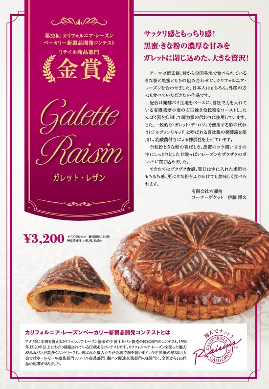 2025年12月 冬のお取り寄せキャンペーン - 山梨の美味しい手作りパン屋