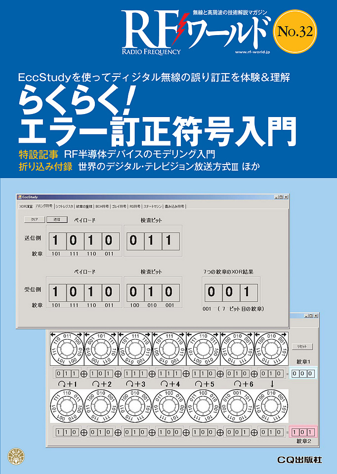 RFワールド No.32