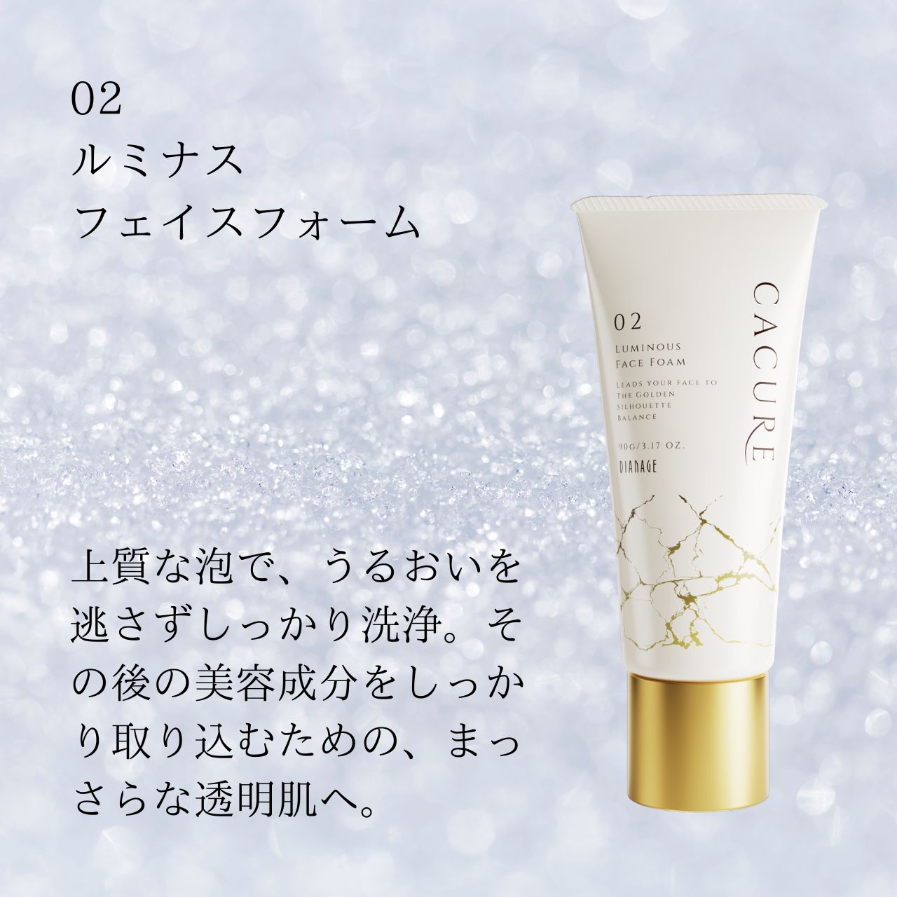 ダイアナ オンラインショップ / ケキュア ルミナス フェイスフォーム