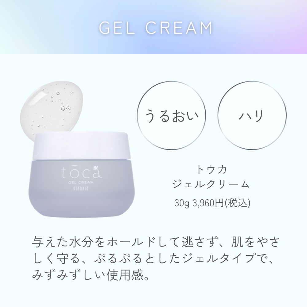 ダイアナ オンラインショップ / トウカ ジェルクリーム